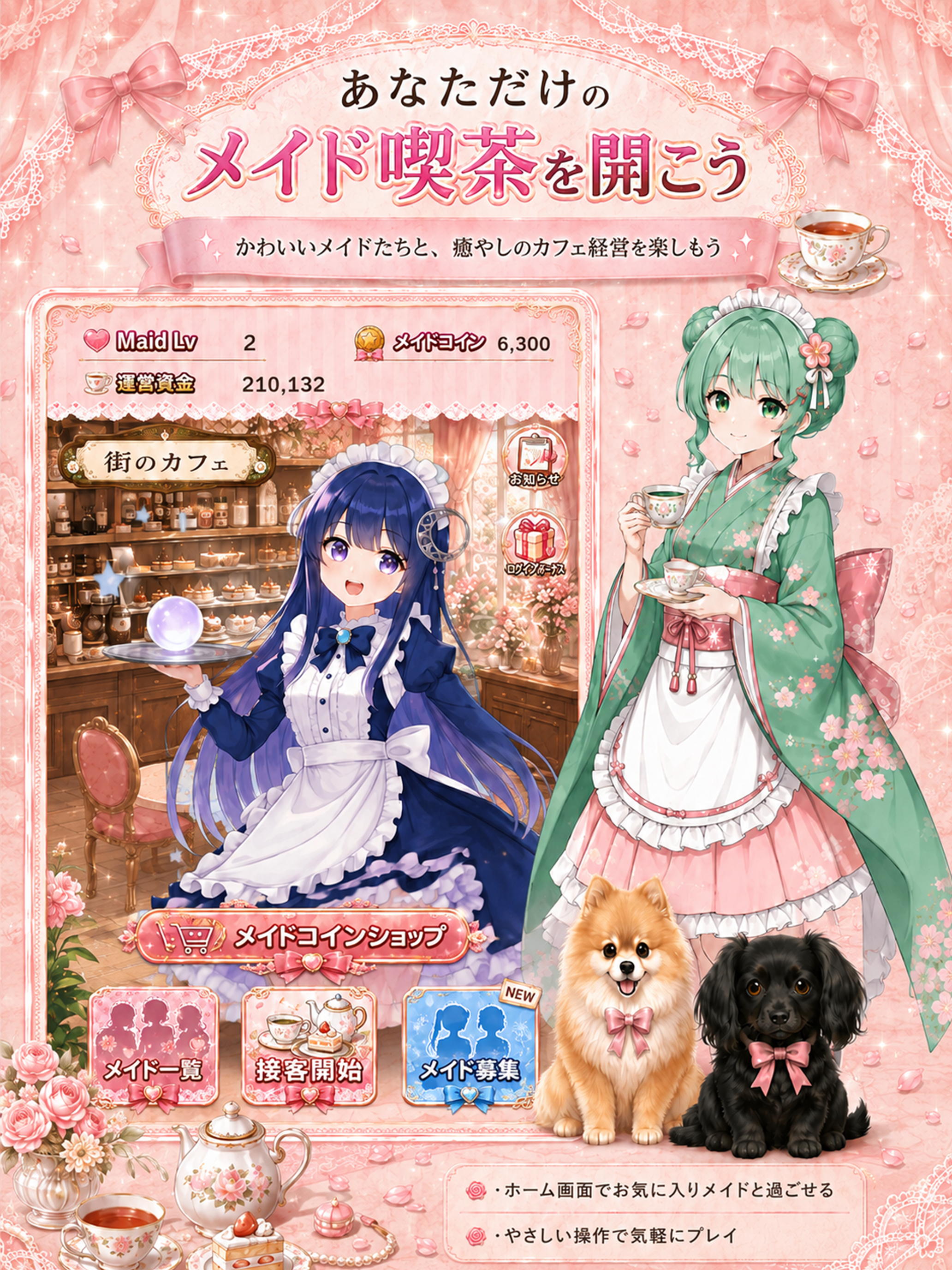 メイドさんのいる喫茶店 ゲーム画面 1