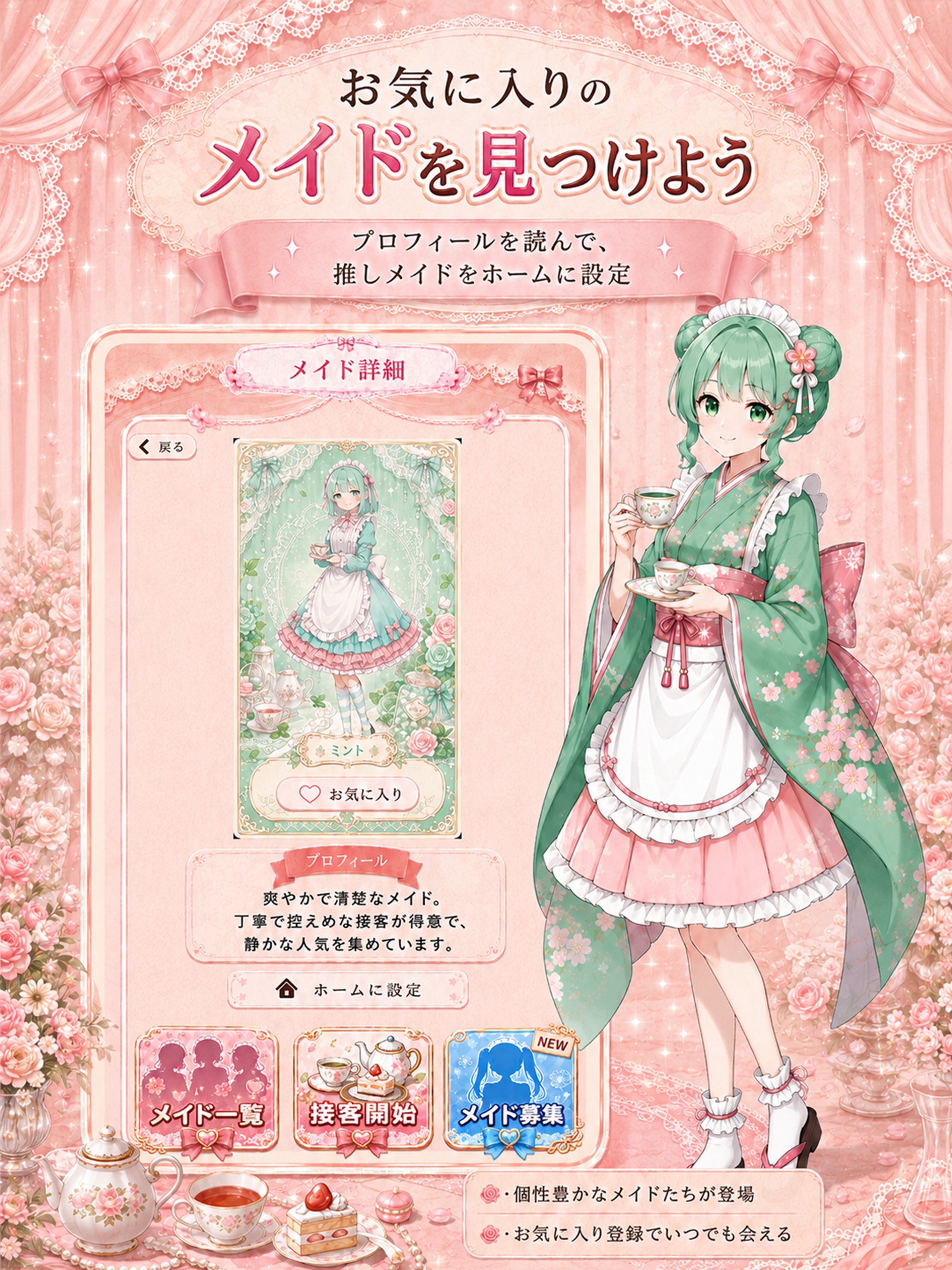 メイドさんのいる喫茶店 ゲーム画面 2